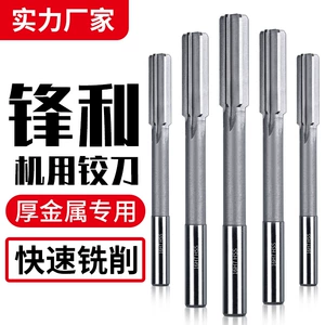 [H7直柄机用铰刀钢加硬高速钢高精度车床平底绞刀3mm4mm5m12mm]
