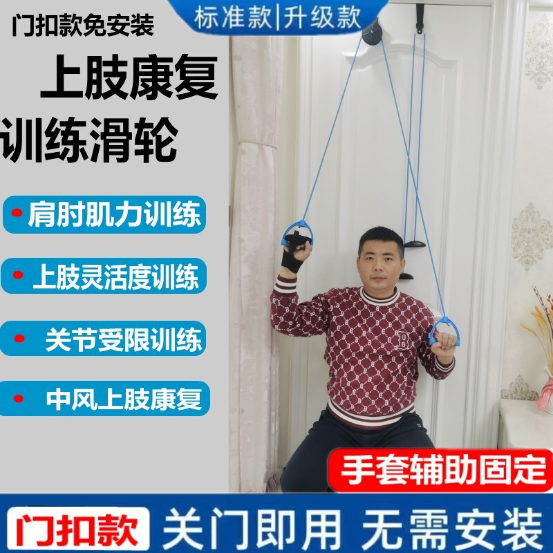 Shoulder Trainer Upper Limb Rehabilitation Pulley Trainer Neck Shoulder Upper Limb Exercise Pull Rope Traction Training Equipment