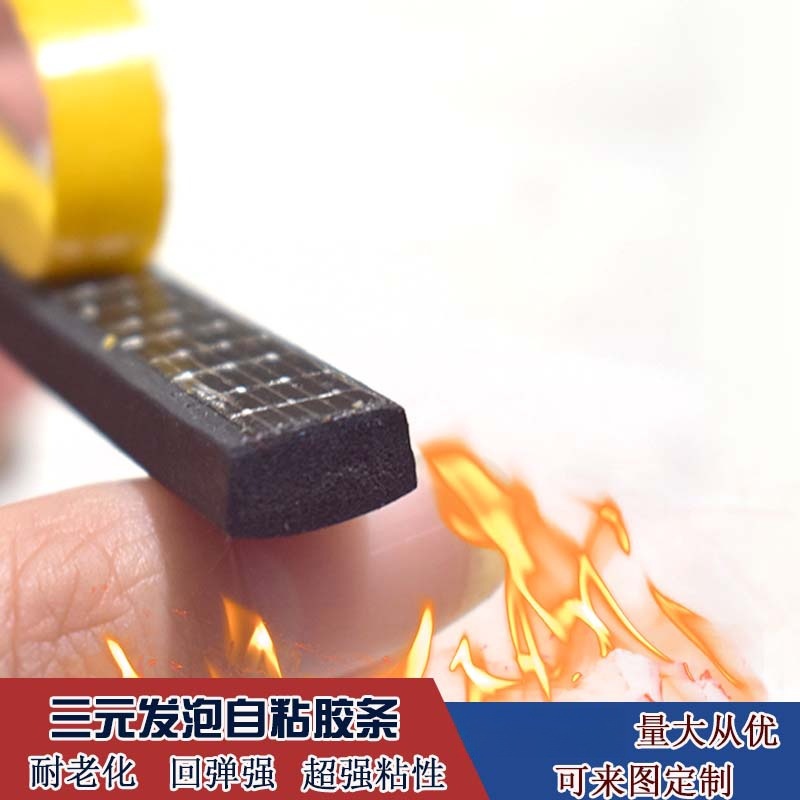 2*20mm阻燃EPDM三元乙丙发泡自粘自动化设备密封条机箱/柜/电/械