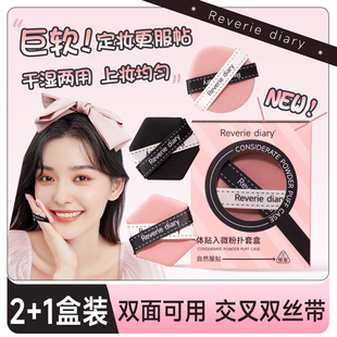 Dream Diary Sticker Powder Puff Set Double-sided Air Cushion Powder Puff Dry and Wet Dual-use Double Bandage Concealer Powder Dressing