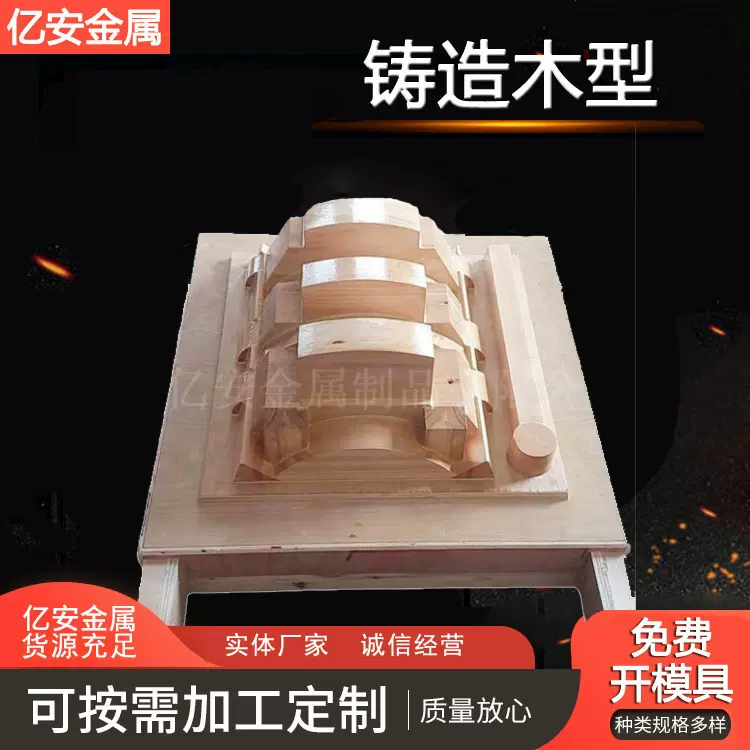 铸造模具木型加工 木质模具设计铸造实型模具 翻砂铸造木模厂家