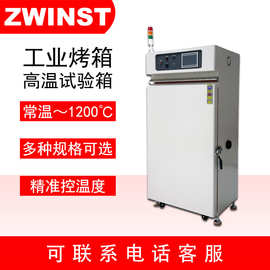 中炜精密工业高温试验箱 恒温热老化房 烘烤箱 干燥箱 热处理箱