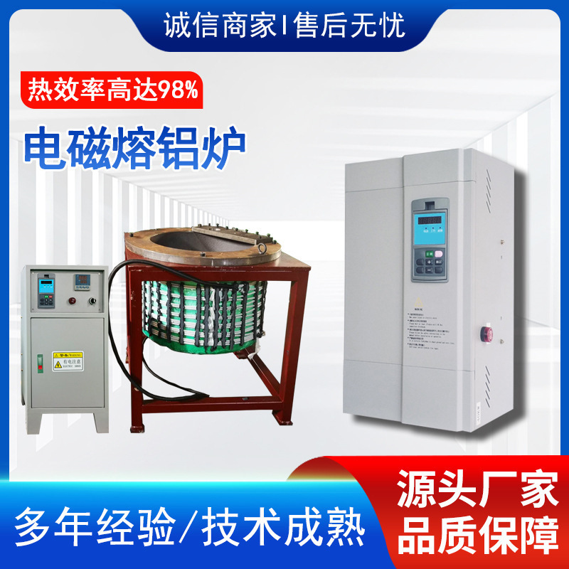 中频熔炼炉电磁感应加热器 坩埚熔炼炉小型熔铝炉金属熔炼炉加热
