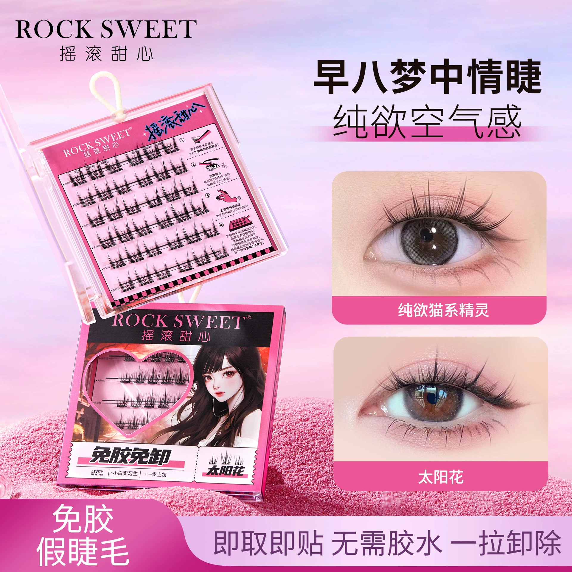 Rock sweetheart кот-эльф ресницы без клея, толстые завитые сегментированные имитации прозрачные подсолнух ресницы