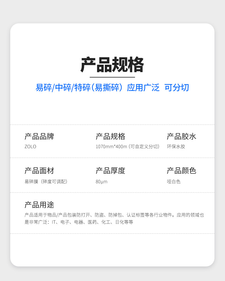 易碎纸标签详情页_09