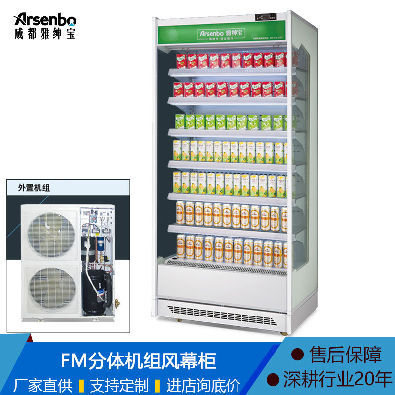 分体风幕柜冷藏柜商超超市火锅串串冒菜蔬菜牛奶保鲜柜冰柜商用