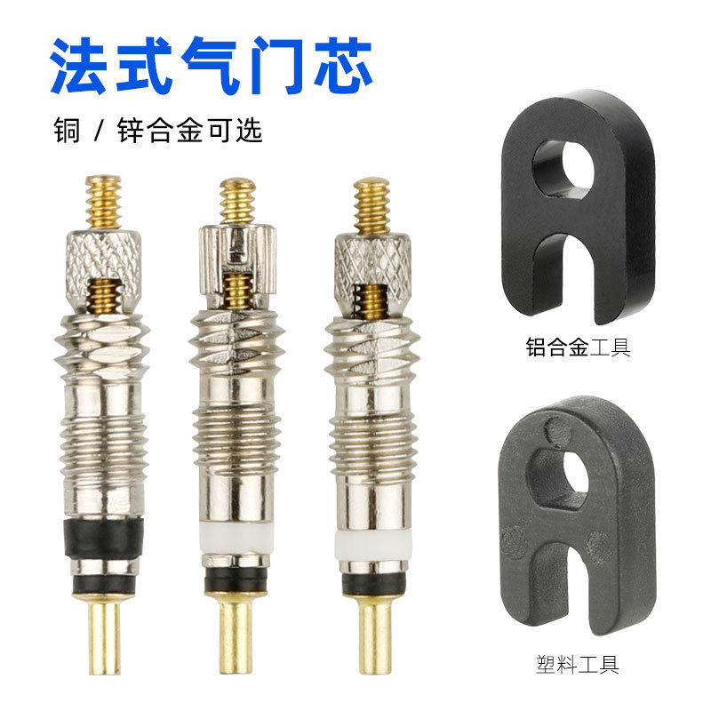 Tire valve nozzle valve core copper zinc alloy air core road bicycle detachable French air nozzle core