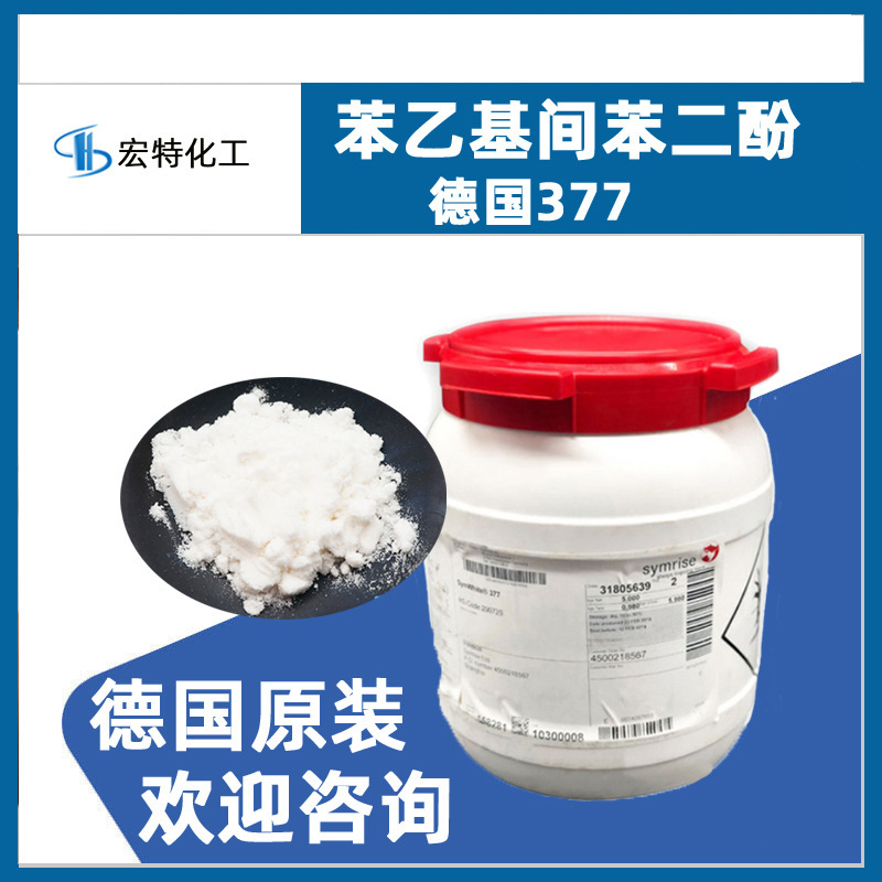 German 377 Phenethyl Resorcinol Brightens Skin Tone, Ensures Skin Brightening, Color Control, Whitening, Cosmetic Grade Raw Material