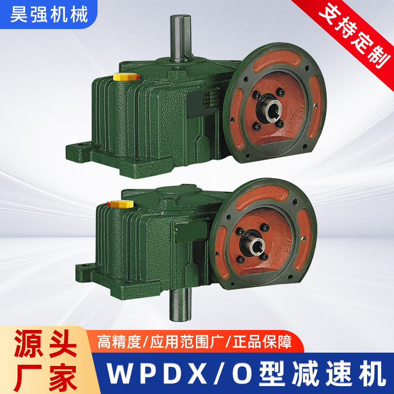 WPDX型WPDO型减速机厂家批发单级减速箱小型立式蜗轮蜗杆减速器