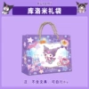 [库洛米礼袋【无文具】]