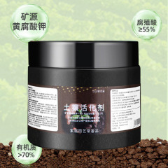 土壌活性化剤活性化宝改良養花疎松土精栄養液防板結花肥料微生物黒水