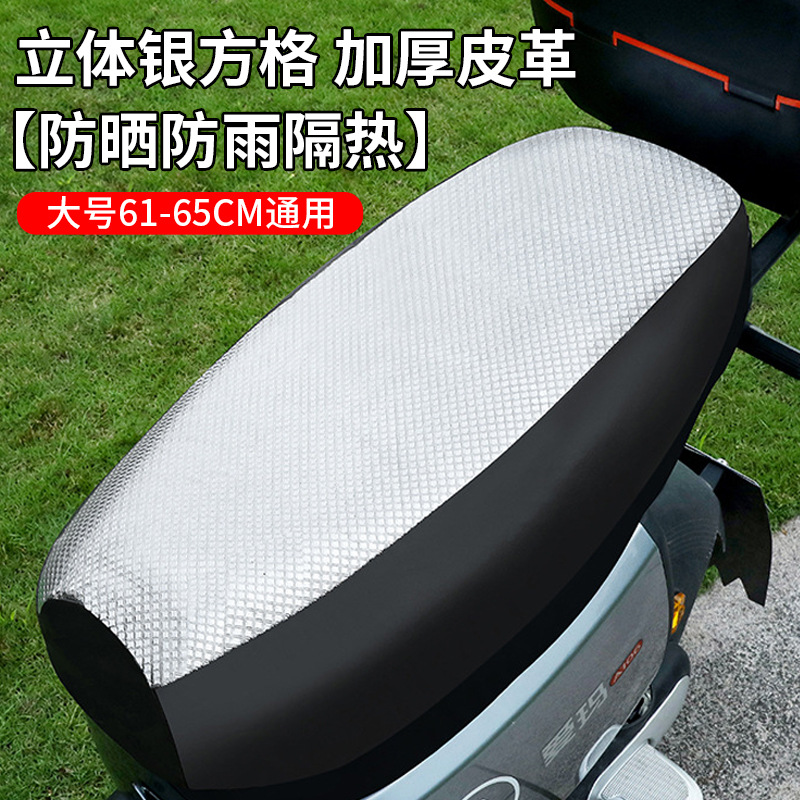 Seat Cushion — Universal Electric car cushion - sunscreen-rainproof-heat-insulation-three-dimensional-silver-grid-thickened-leather-large-61-65cm-universal