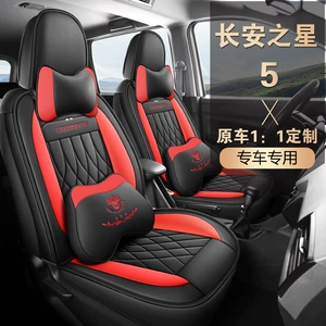 Cys Changan Star 5 Dəri Oturacaq Üzləri, Fərdi Tam Örtüklü İdman Oturacaq Üzləri
