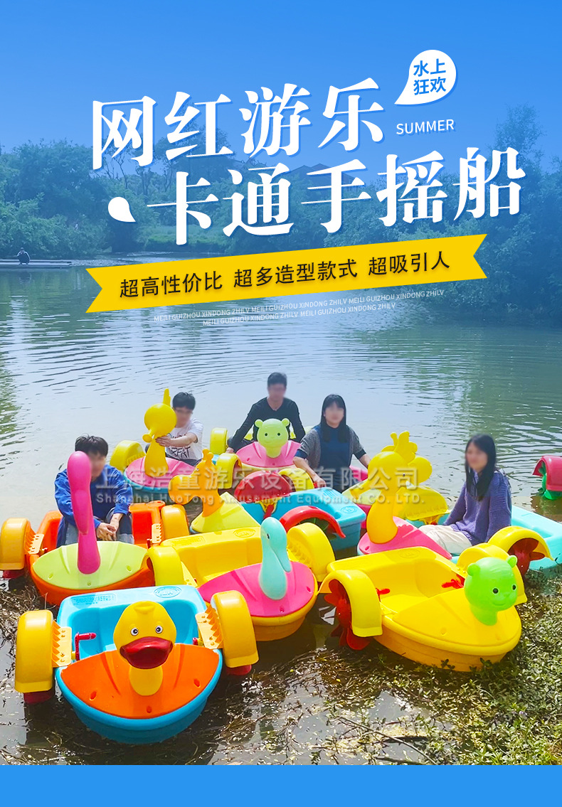 动物手摇船详情_01
