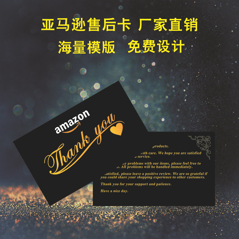 英文感谢卡好评卡定制亚马逊售后卡amazon索评卡ebay礼品卡片定制