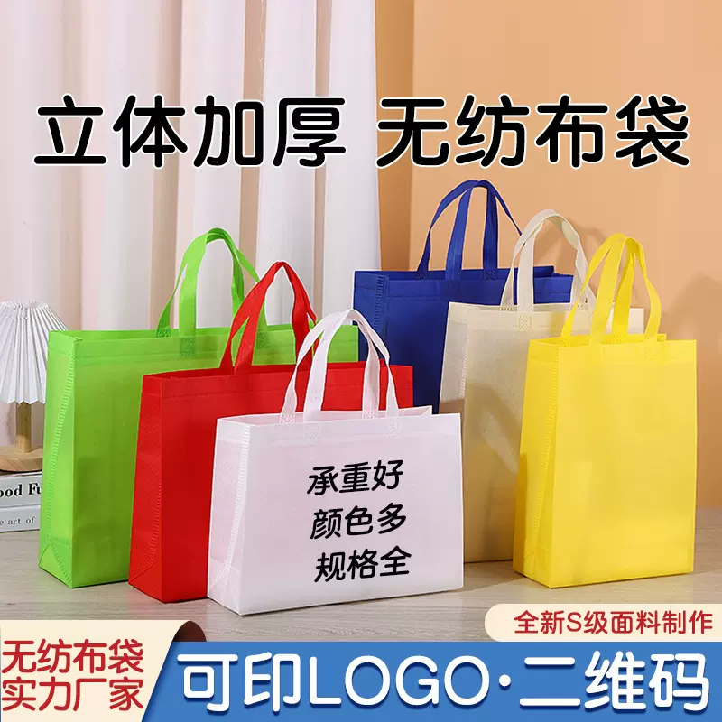 无纺布袋定 制服装手提袋子超市购物便携式立体袋跨境广告购物袋