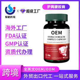 护胃硬胶囊养胃护胃保粘膜源头工厂直发支持贴牌定制跨境保健品