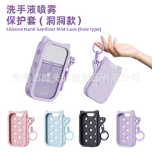 跨境洗手液喷雾保护套硅胶保护套喷雾可悬挂硅胶套适用Touchland
