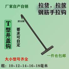 型井盖钩子起自来水下水道盖勾开工字型窨井盖钩卸货拉货拉框钩