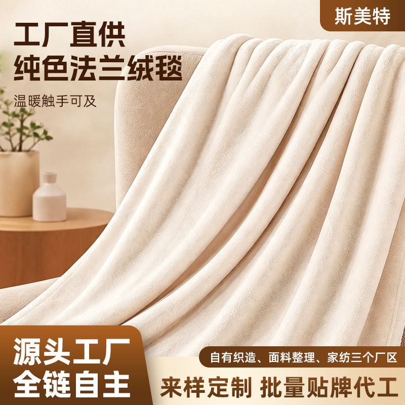 纯色法兰绒毯定制简约舒适保暖双面家用毛毯沙发空调盖毯定制毛毯