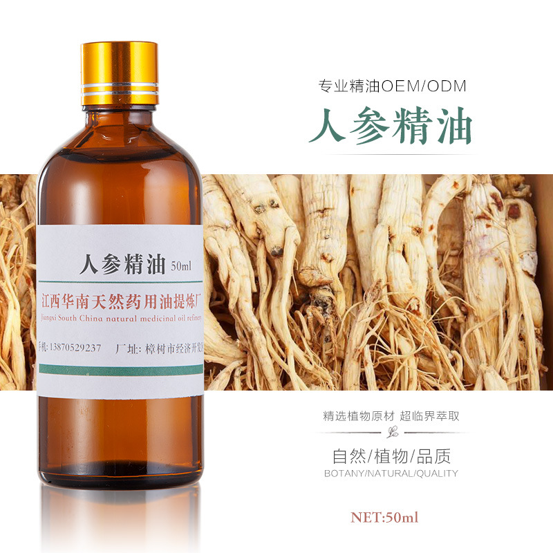 厂家批发 人参精油 单方精油 植物精油 按摩精油