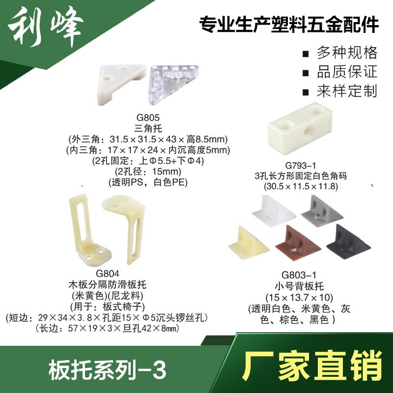 利峰 厂家直供家具塑料配件 办公电脑椅塑料配件 大班椅塑料配件