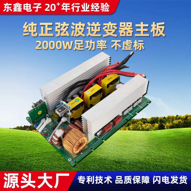 2000W 48V 正弦波逆变器PCBA主板太阳能光伏户外电源配套裸板