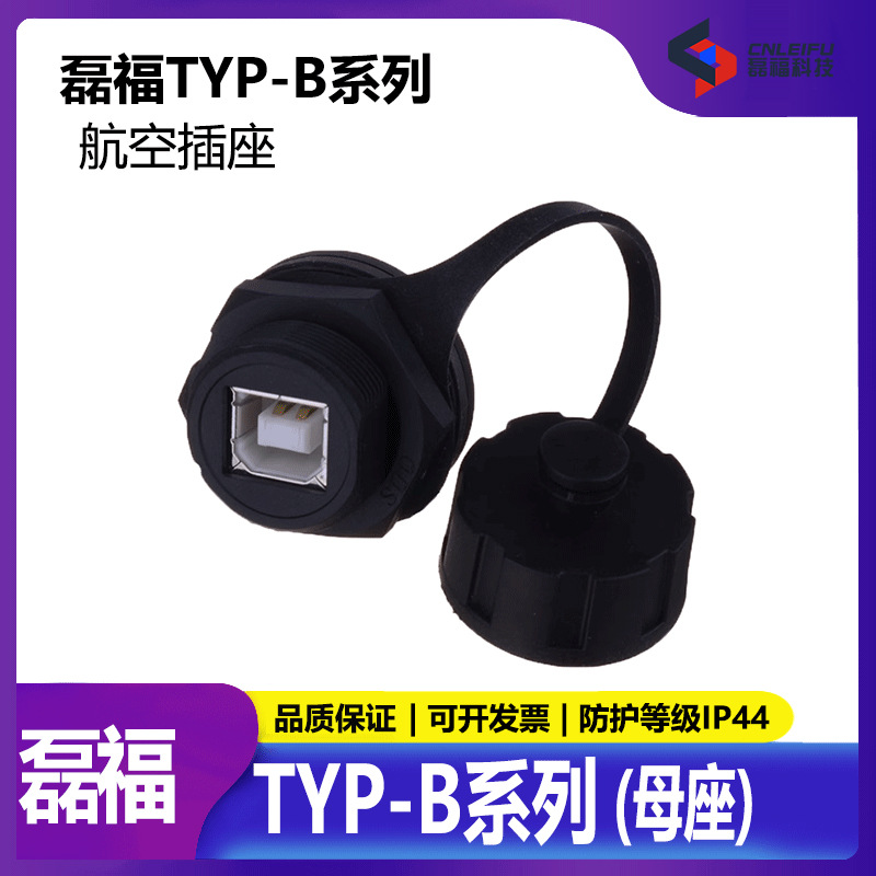 磊福B型防水USB2.0座,航空插头M20,开孔直径20.8MM,不含防水盖