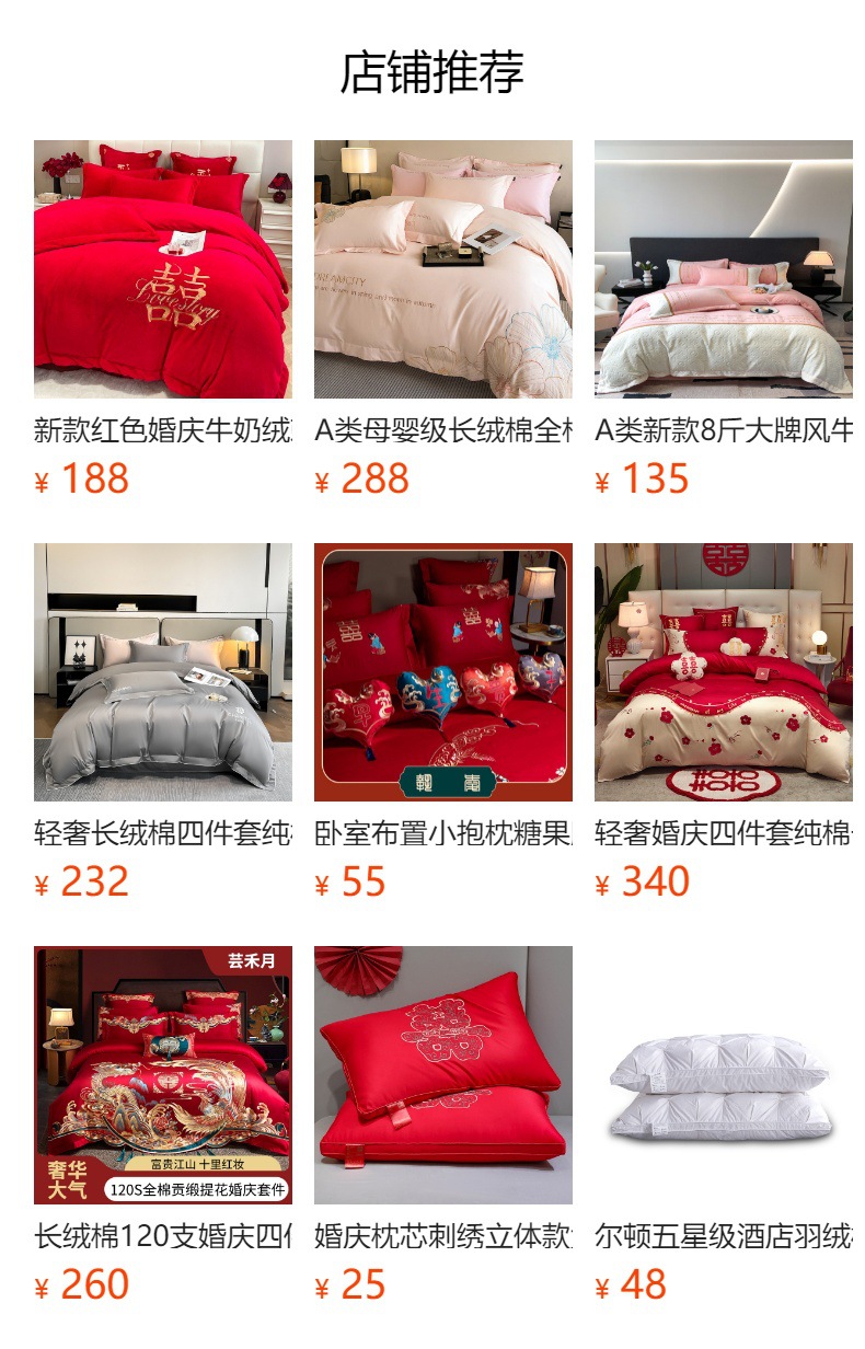 预览状态下无法点击,发布后,可点击跳转到对应的商品页面