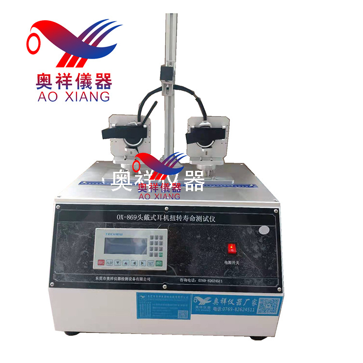 戴耳机往返寿命试验机 头戴耳机扩张寿命试验机 耳机双边扩张机