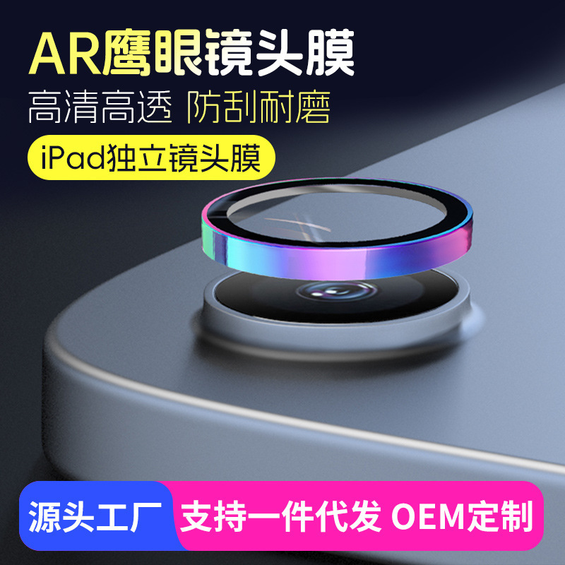 Suitable for Apple iPad Pro11/13/Air11/132024 Eagle Eye Lens Film Ipad10Mini6Pro11 Suitable for Apple iPad Pro11/13/Air11/132024 Eagle Eye Lens Film Ipad10Mini6Pro11