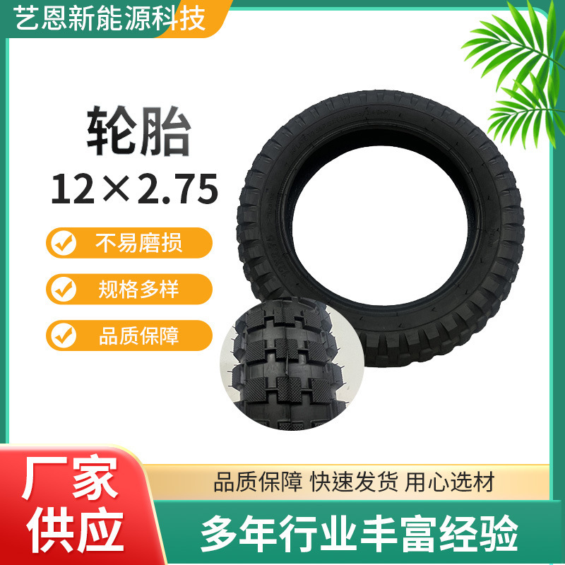 批发轮胎12x2.75不易磨损防滑电动车轮胎充气迷你越野摩托车轮胎|undefined