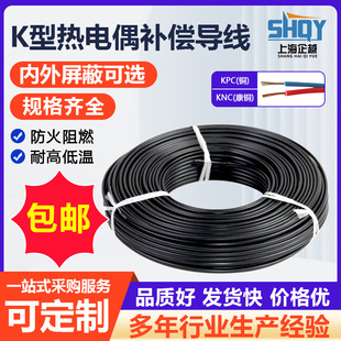 Manufacturers supply K-type thermocouple compensation wire shielding wire temperature sensing cable compensation wire temperature measuring wire