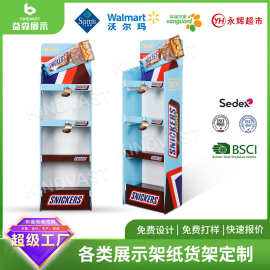 工厂加工定制糖果瓦楞纸展示架品牌巧克力纸货架4层超市滑扣货架