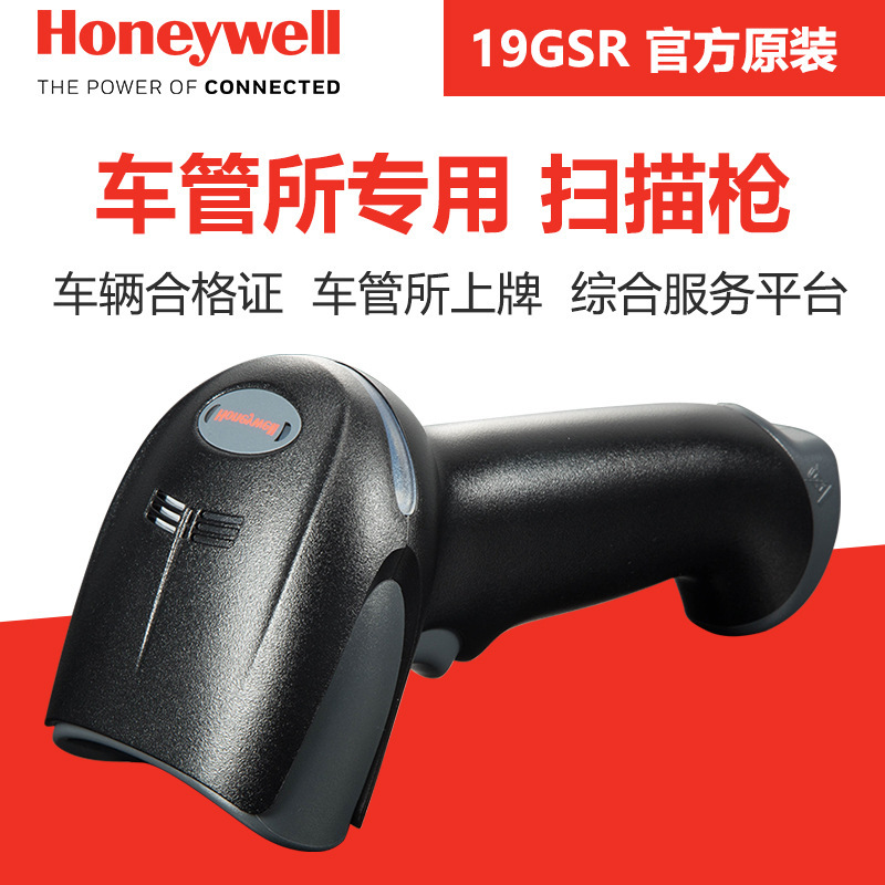 霍尼韦尔19GSR-2-04446车管所专用机动车车辆合格证行驶证扫描枪