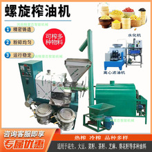 螺旋榨油机全自动花生大豆菜籽生熟压榨机我厂生产全套榨油设备