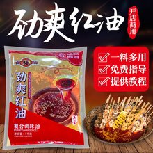 食味仙劲爽红油 四川麻辣油泼辣子自制香辣辣椒油凉皮拌菜调味料