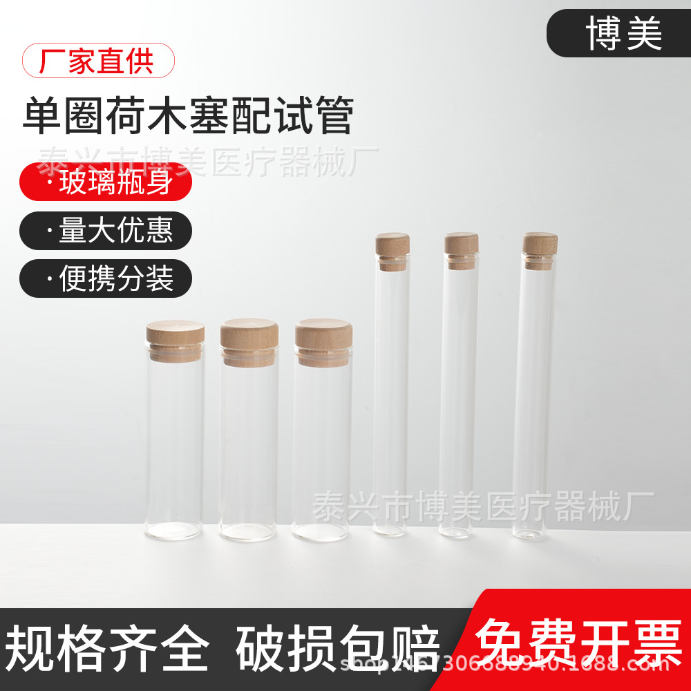 【博美】透明玻璃线香管配新款单圈荷木塞25*80/82mm沉香檀香7cm