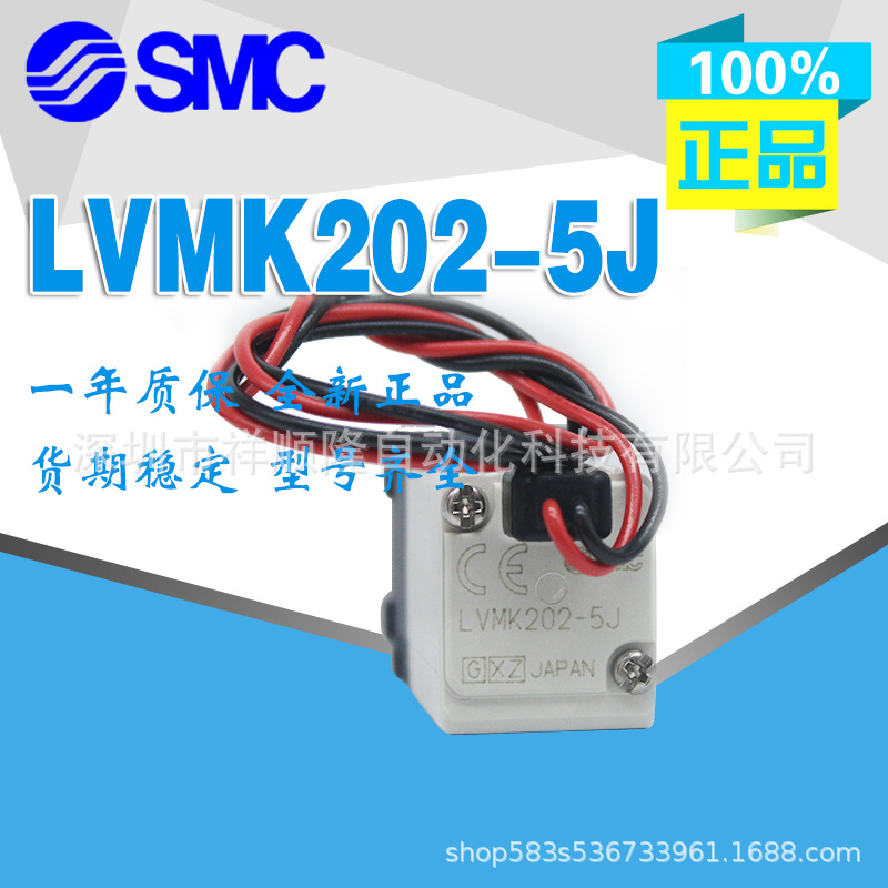 SMC全新原装3通电磁阀LVMK202-6J/LVMK202-5J/LVMK207-5J现货正品