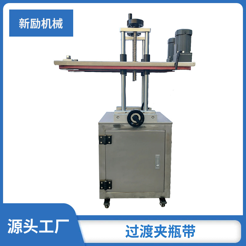 全自动夹瓶过渡机灌装贴标流水线输送带化妆品日化产线过渡夹瓶带