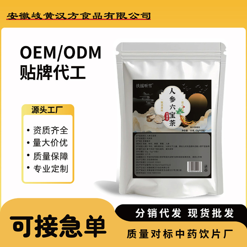 A Selection of Authentic Ginseng Six-Herb Tea for Home Use, a Light Drink before Bed for Health and Wellness