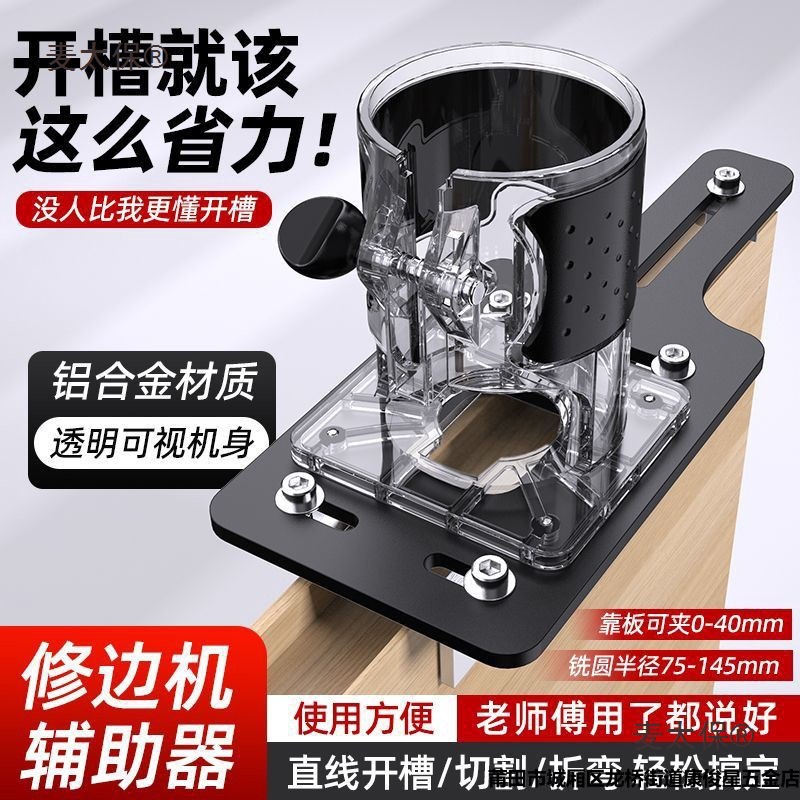 隐形二合一修边机开槽神器辅助木板开槽连接件直半通滑扣螺麦太保