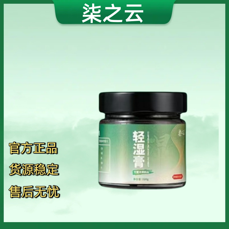 （官方正品）柒之云轻湿膏 一件代发 货源稳定 售后无忧|undefined
