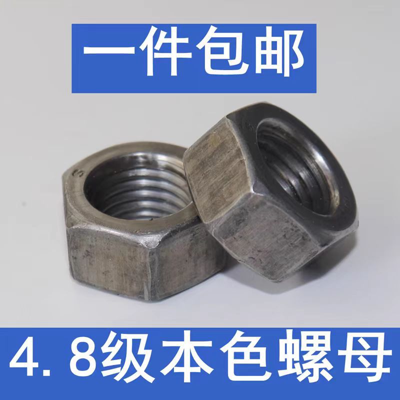 国标4.8级本色六角螺母外六角螺帽螺丝母M8M10M12M14M16M18M20M24