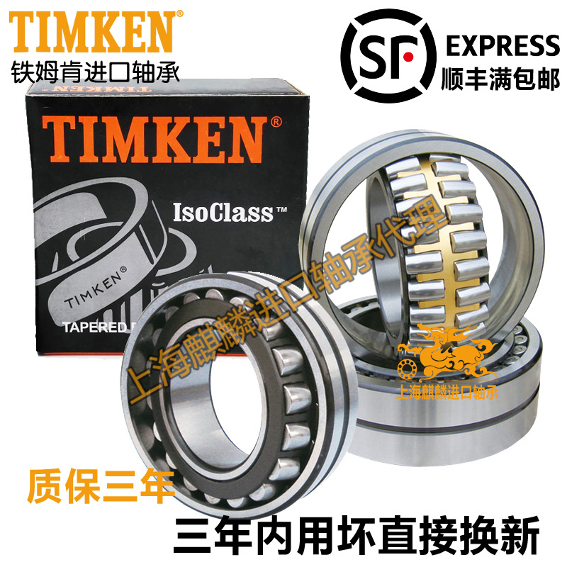 进口 TIMKEN轴承 24034 24036 24038 24040 24044 调心滚子耐高温