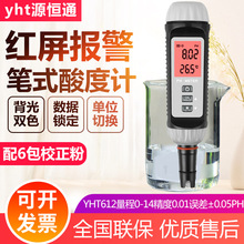 Դ�aͨPH���ӋYHT612L�~�r�����ˮ�|PHֵ�z�y�x��PH�yԇ�P