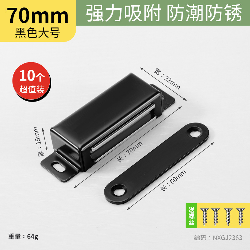 Фиксатор магнитный Xinshi hardware 70мм черный 10шт