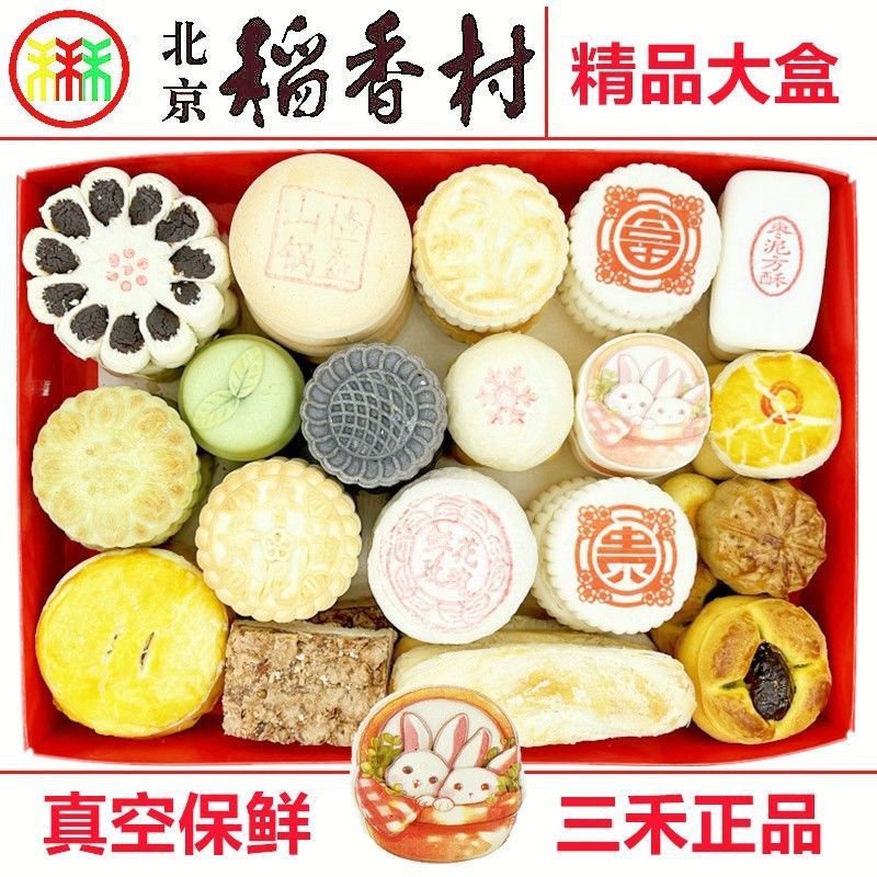 北京三禾稻香村糕点礼盒京八件传统零食小吃礼包春节送礼礼品