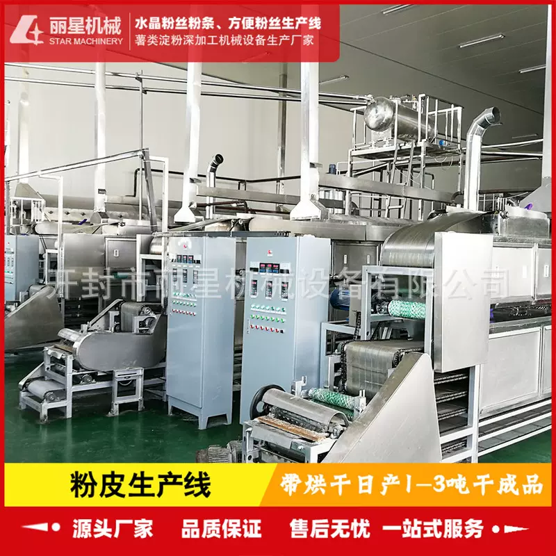 丽星自动粉皮机 自动上浆铺浆圆形粉皮机器 涂布成型 操作简单