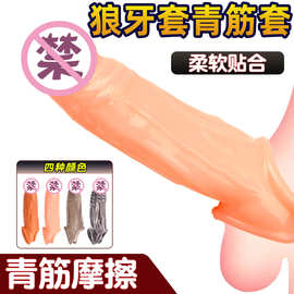 双口加长套水晶套男用避孕套狼牙套加厚锁紧夫妻成人情趣性用品